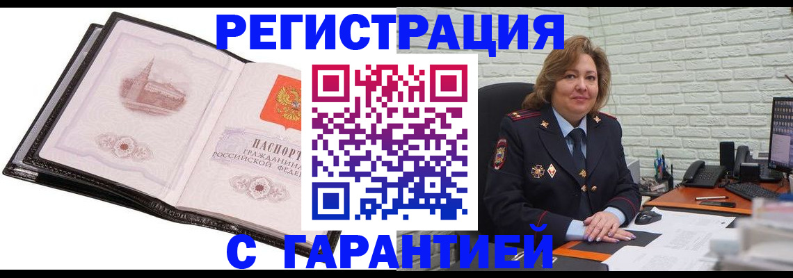 прописка в Гудермесе