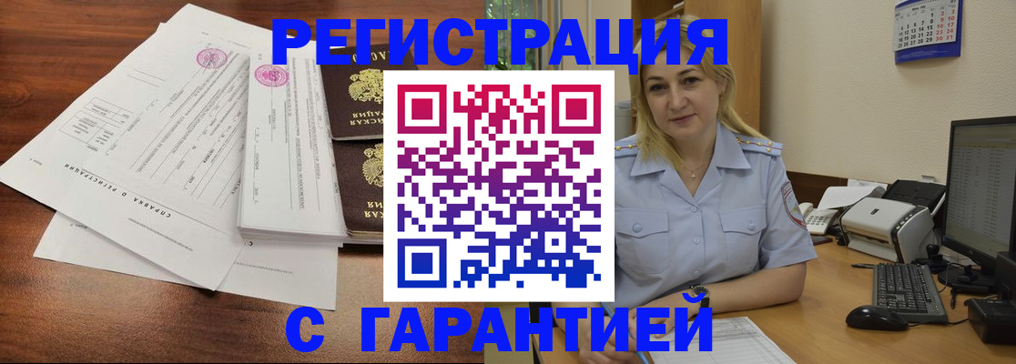 временная регистрация 2025 в Гудермесе