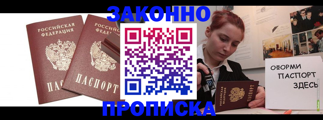 прописка штамп в Гудермесе