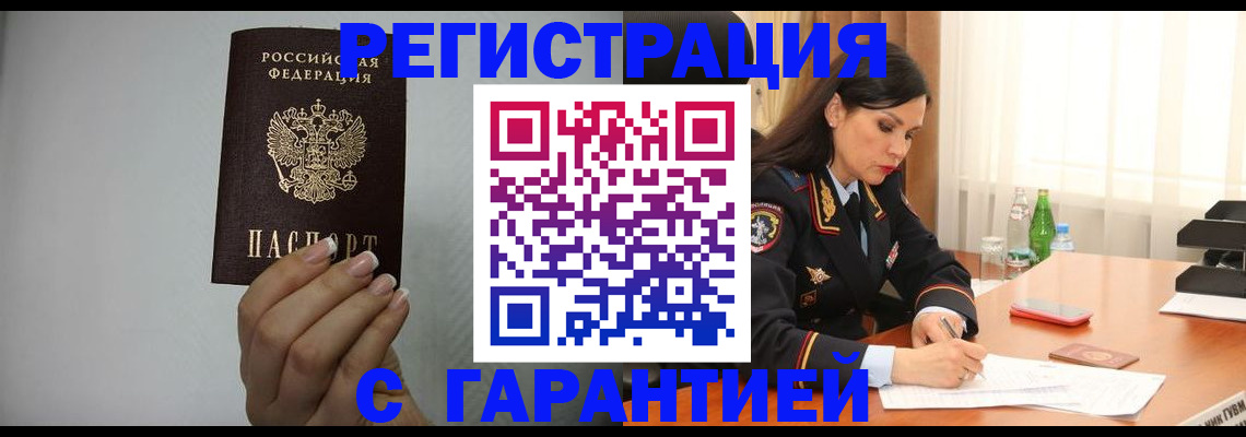 временная регистрация для всех в Гудермесе